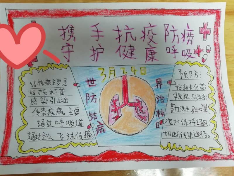 携手抗击肺痨 守护健康呼吸手抄报图片 9张健康手抄报