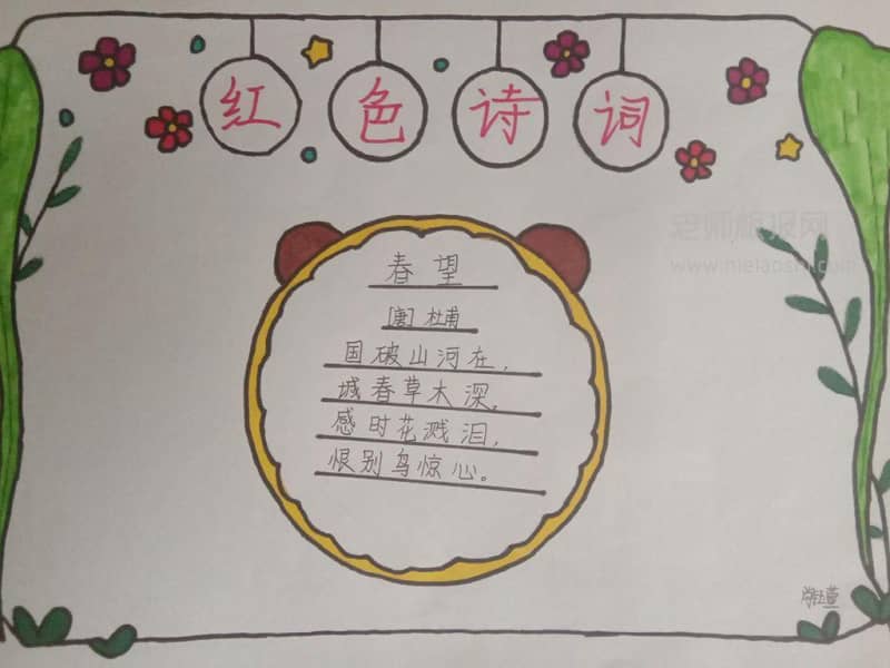 红色诗词手抄报绘画图片 春望+忆秦娥 · 娄山关 15张红色教育手抄报