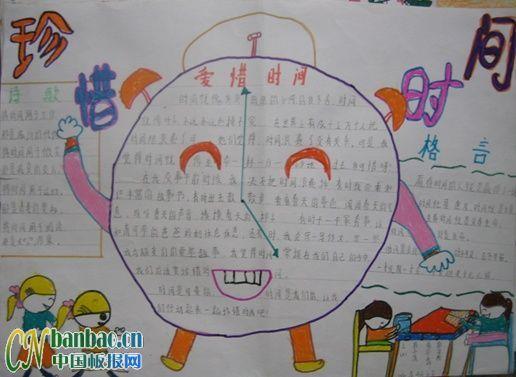 爱惜时间手抄报欣赏 14张珍惜时间手抄报