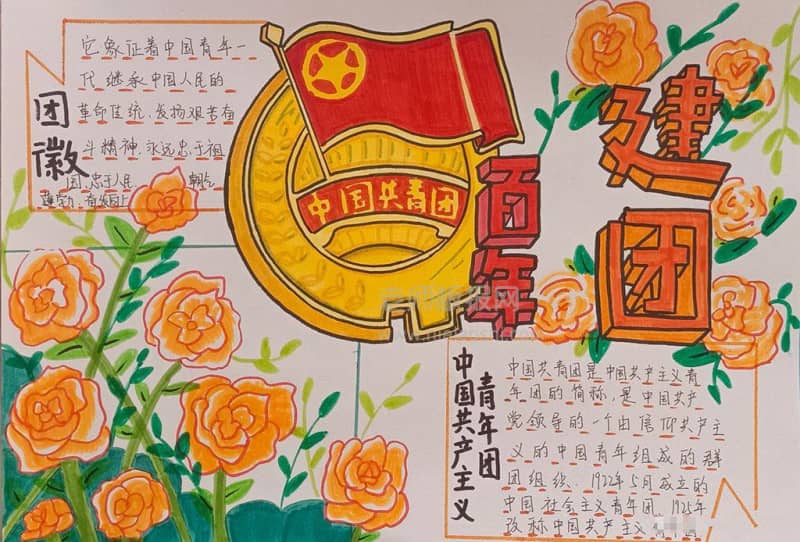 中国共青团建团百年手抄报绘画图片 16张建党节手抄报