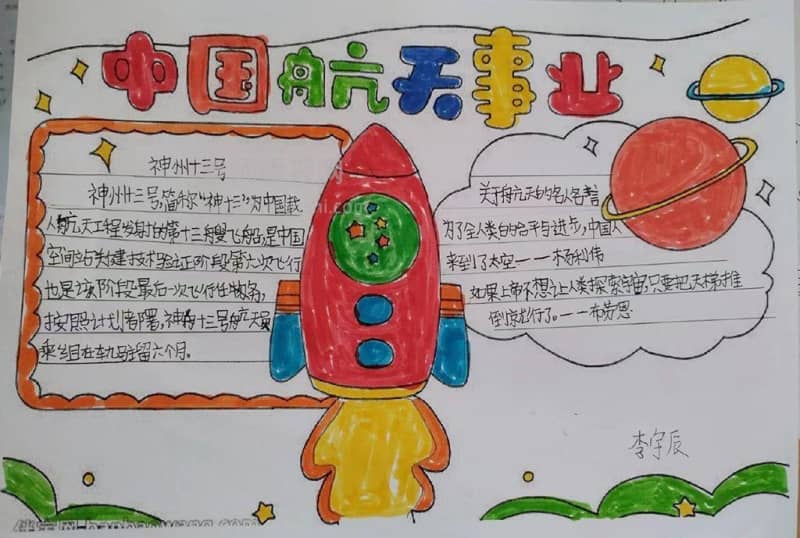 中国航天手抄报绘画图片-献礼神舟十三号! 9张科学科技手抄报