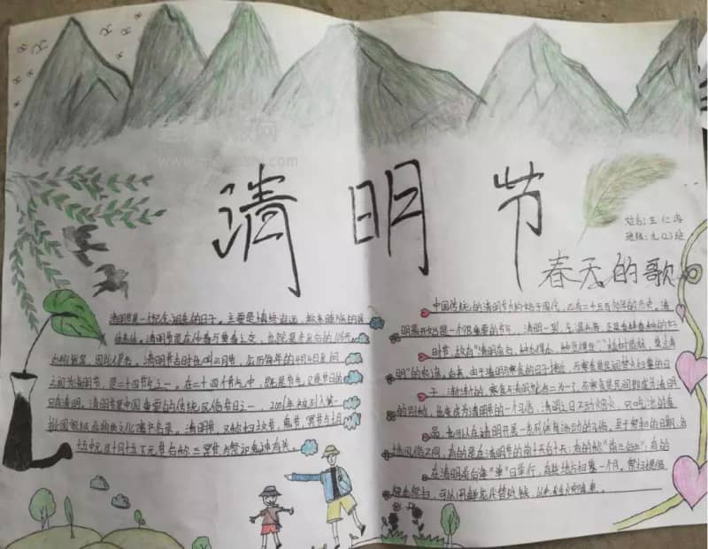 清明节祭奠祖先手抄报报 14张清明节手抄报