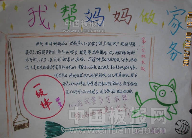 我帮妈妈做家务手抄报 16张小学生手抄报