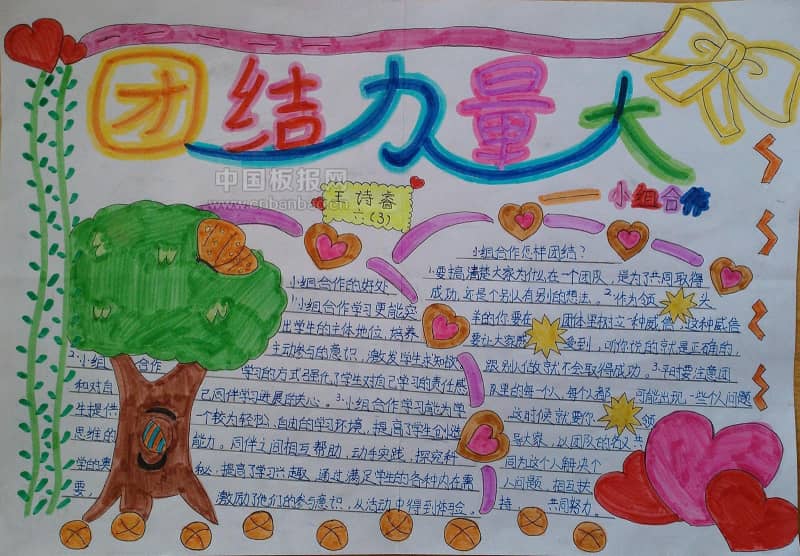 团结力量大手抄报 11张小学生手抄报
