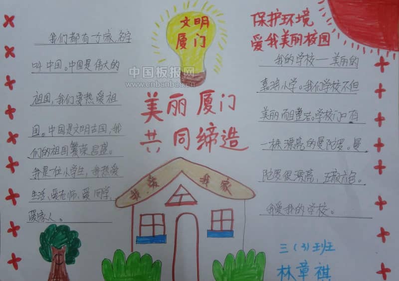 美丽厦门共同创造手抄报 14张小学生手抄报