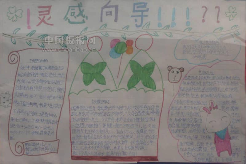 灵感向导手抄报图片 16张小学生手抄报