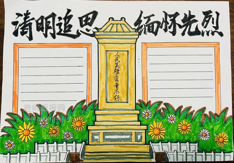 清明追思缅怀先烈手抄报绘画图片大全 10张清明节手抄报