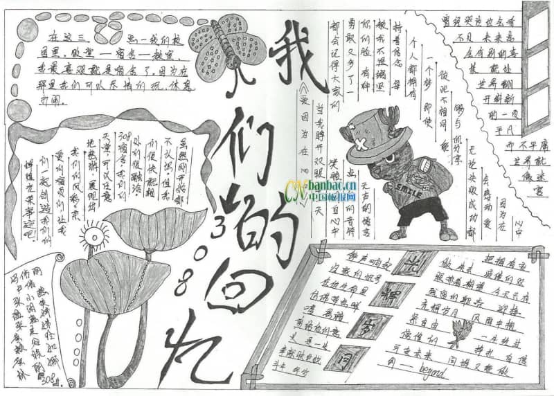 我们的回忆手抄报版面设计图 16张中学生手抄报