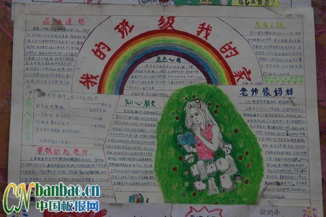 我的班级我的家手抄报版面设计图 12张中学生手抄报