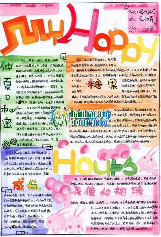 中学生手抄报-my happy 9张中学生手抄报