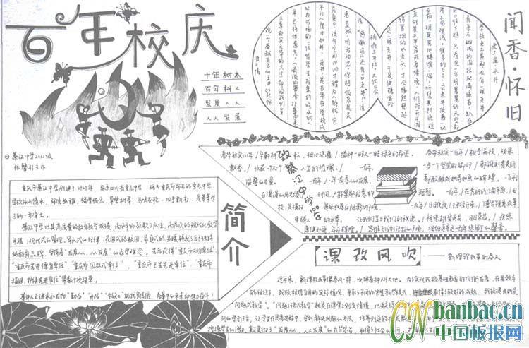 中学100年校庆手抄报 12张中学生手抄报