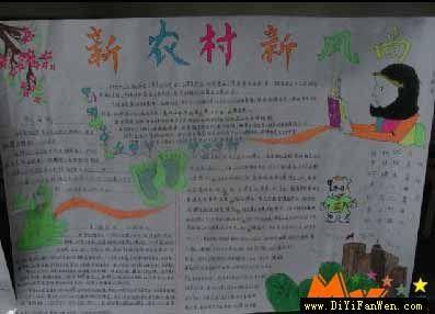 中学生手抄报作品：新农村新风尚 15张中学生手抄报