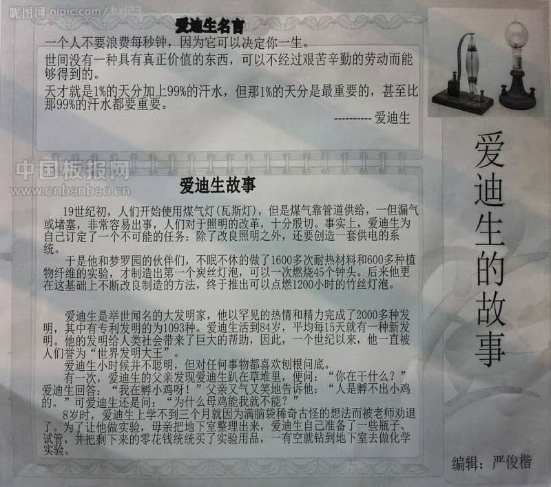 名人爱迪生手抄报图片荟萃 11张小学生手抄报