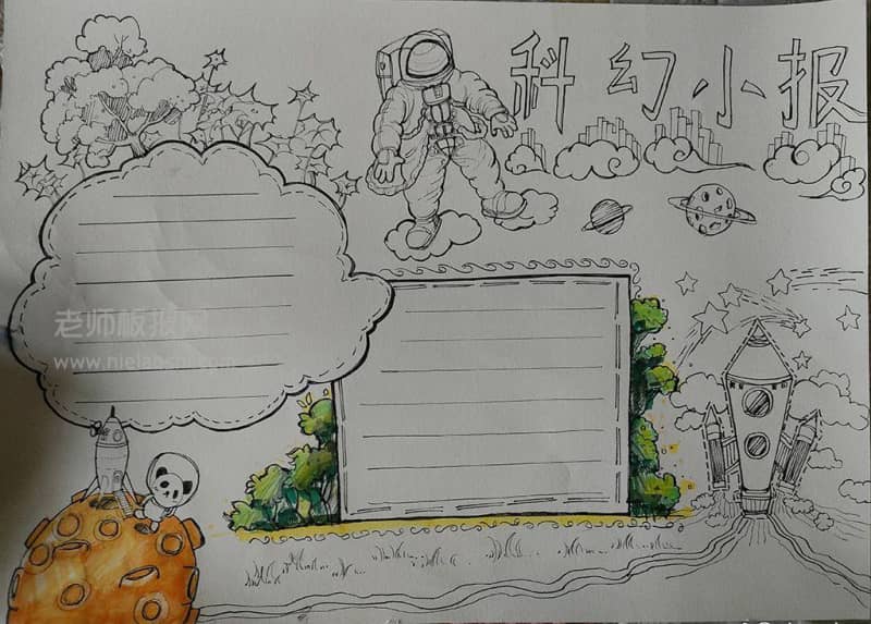2022中小学生《科幻手抄报》绘画图片 13张科学科技手抄报