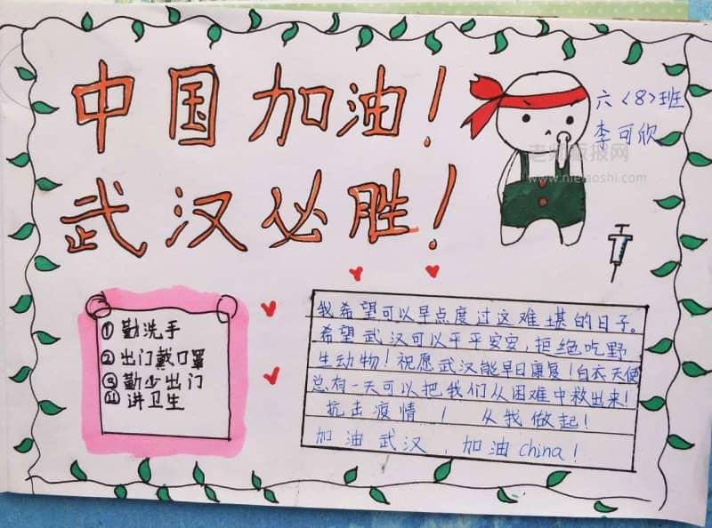 抗战疫情手抄报图片 12张健康手抄报
