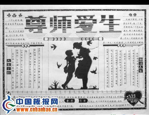 尊师爱生手抄报版面设计图 10张中学生手抄报