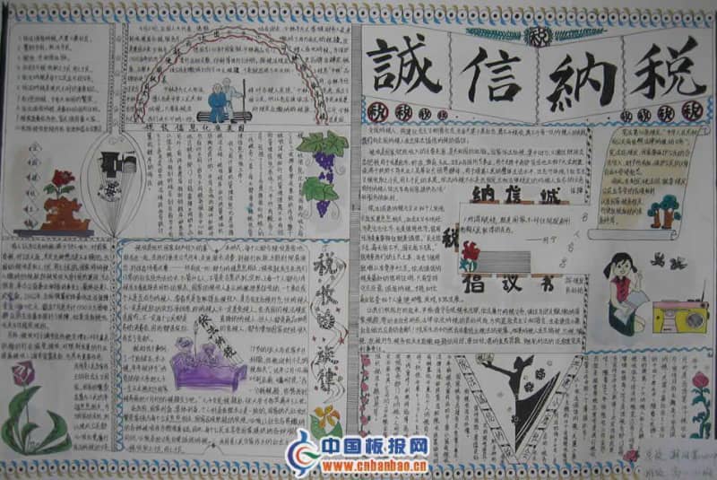 诚信纳税手抄报作品欣赏 14张中学生手抄报
