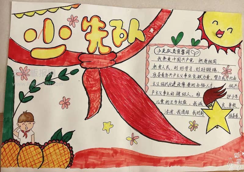 2022最新《少先队》手抄报绘画图片-少先队员宣誓词 9张少先队手抄报