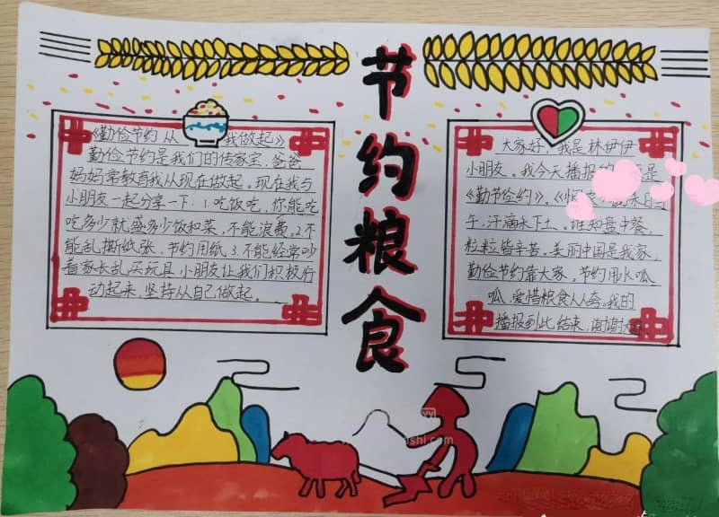 节约粮食手抄报图片 11张勤俭节约手抄报