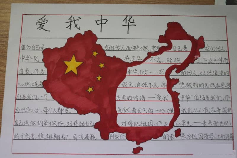 爱祖国手抄报：爱我中华 14张爱祖国手抄报