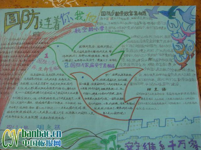 国防连着你我他手抄报版面设计图 11张国防教育手抄报