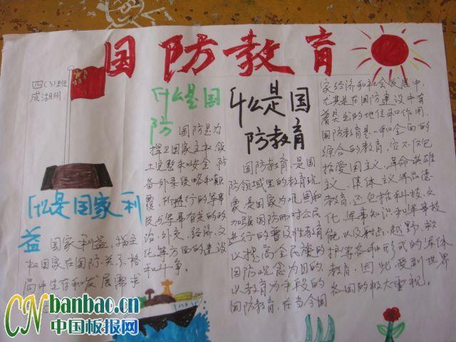 国防在我心中主题手抄报 16张国防教育手抄报