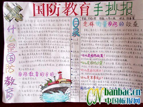 国防手抄报图片欣赏 10张国防教育手抄报