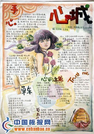 心城手抄报版面图欣赏 9张中学生手抄报