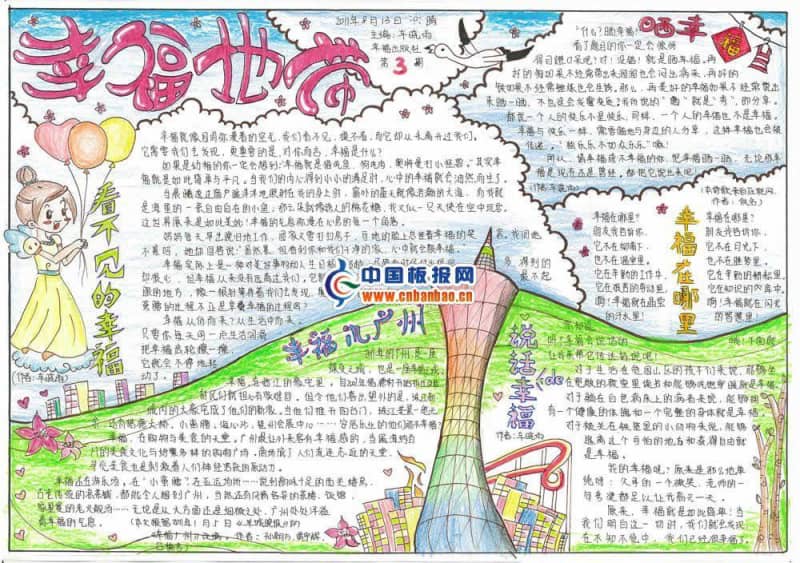 幸福地带手抄报版面设计图 14张中学生手抄报
