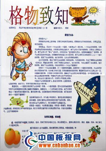 格物致知手抄报图片 15张中学生手抄报