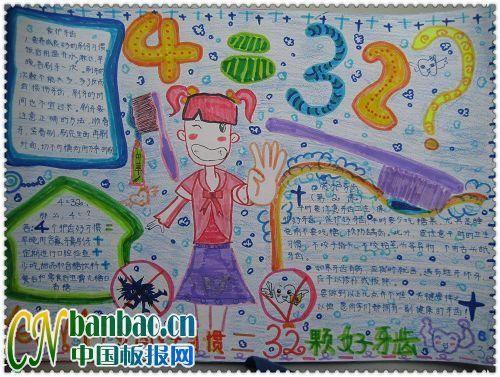 爱牙护齿手抄报设计图欣赏：4个好习惯=32颗好牙齿 16张爱牙护牙手抄报