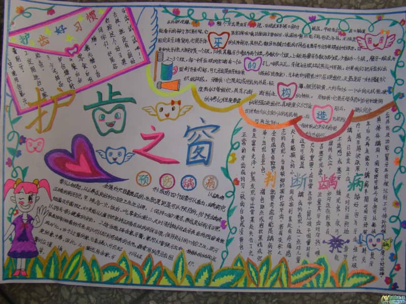 护齿手抄报设计图欣赏 14张爱牙护牙手抄报