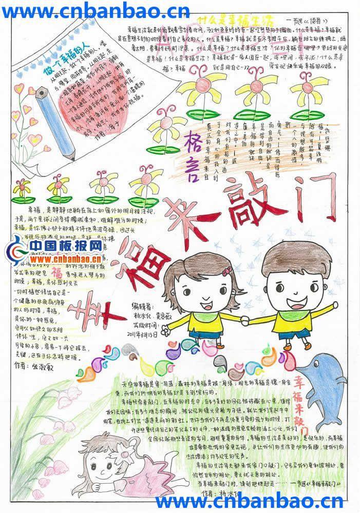 幸福来敲门手抄报 16张中学生手抄报