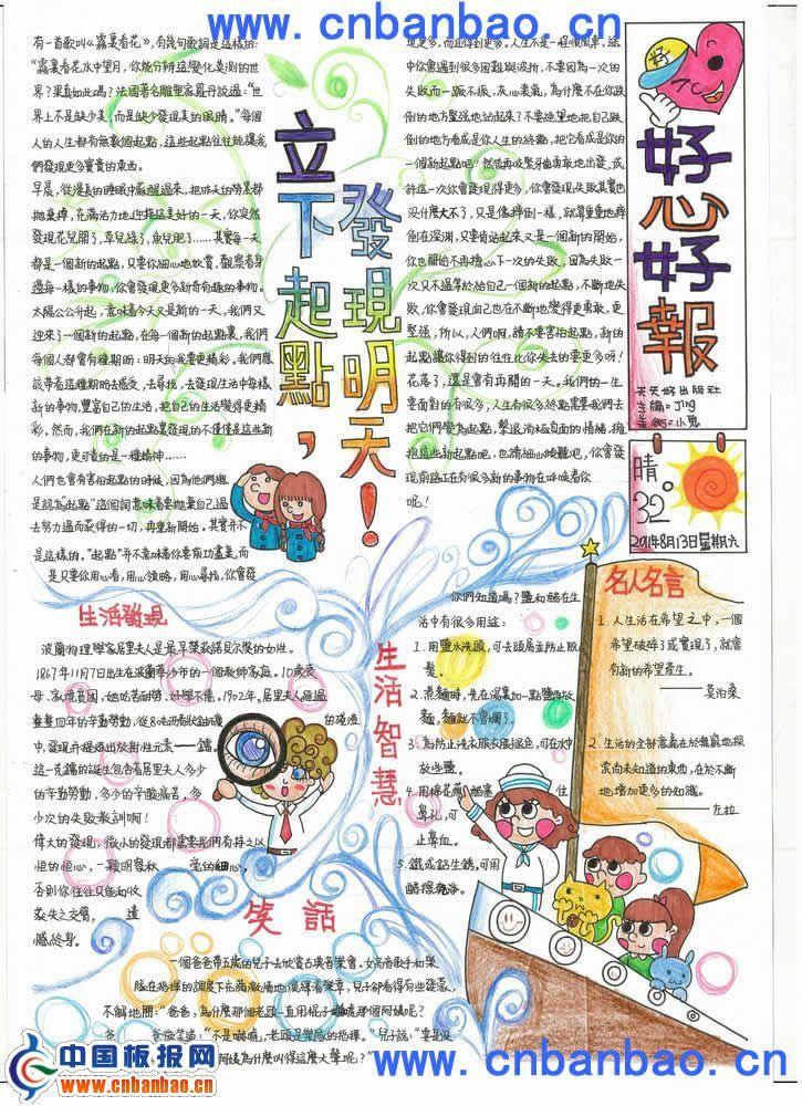 好心好报手抄报版面设计图 9张中学生手抄报