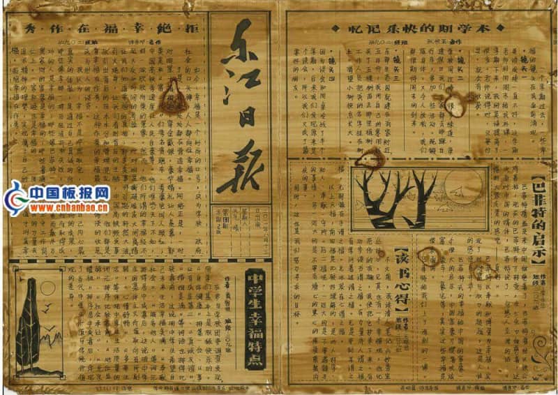 关于幸福的手抄报-乐江日报 15张中学生手抄报