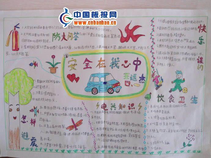 四月安全手抄报 12张安全手抄报