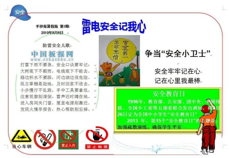 雷电手抄报图片_雷电安全手抄报 12张安全手抄报