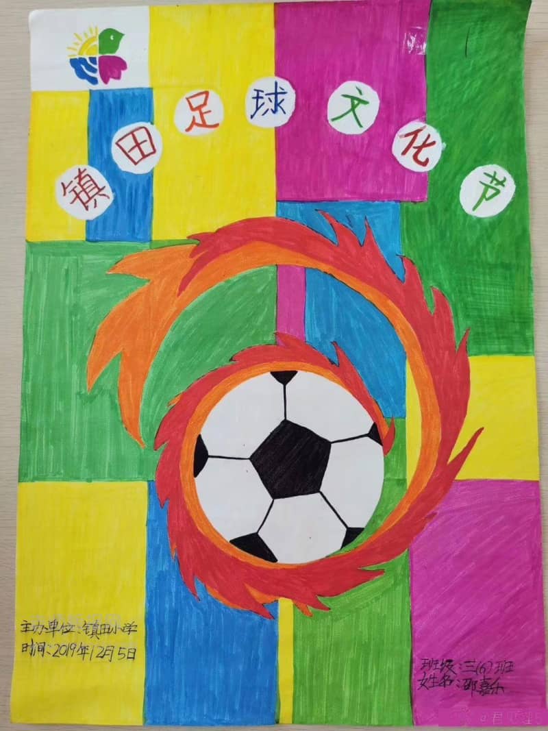 2019足球嘉年华主题手抄报图片 14张体育手抄报