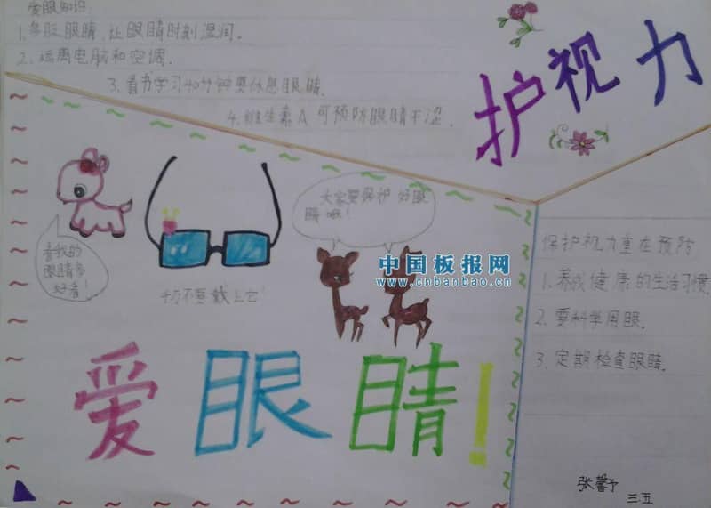 爱眼睛护视力手抄报 16张爱眼护眼手抄报