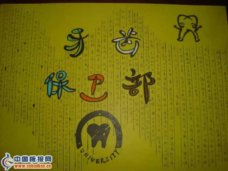 牙齿保卫部手抄报图片 10张爱牙护牙手抄报