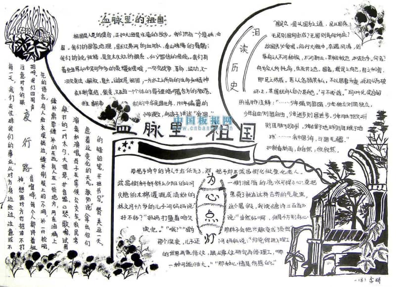 初中手抄报素描图片 10张中学生手抄报