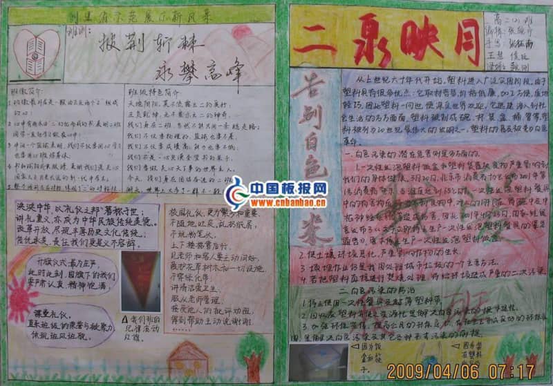 高三手抄报：二泉映月 11张中学生手抄报