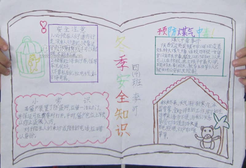 冬季安全卫生小常识手抄报图片展 9张安全手抄报