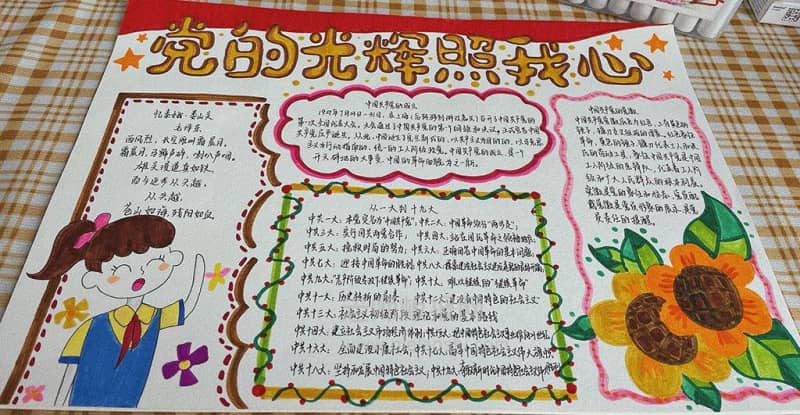 童心向党党的光辉照我心手抄报图片 13张爱祖国手抄报