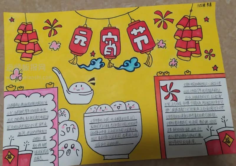 正月十五元宵节手抄报创意绘画A3纸 9张元宵节手抄报