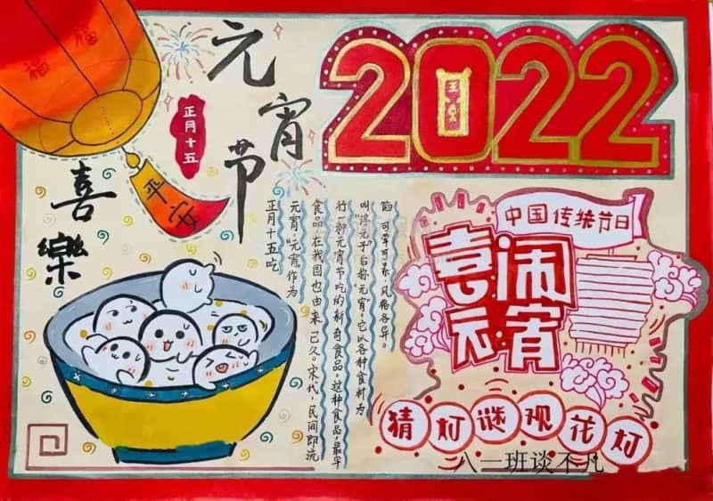 红色喜庆中国传统节日《元宵节》主题手抄报 八年级 12张元宵节手抄报