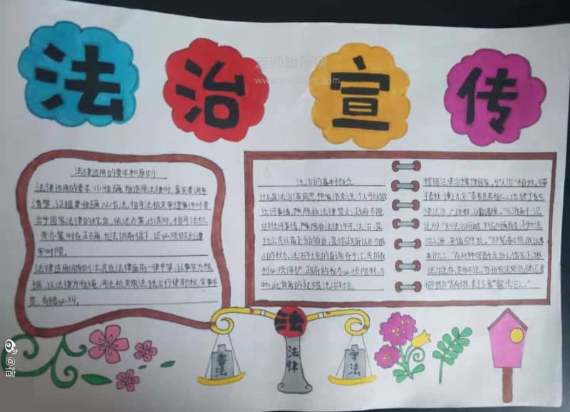 法治宣传 手抄报图片 11张法制手抄报