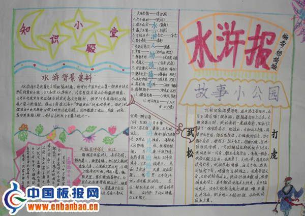 精美的水浒手抄报 9张经典名著手抄报