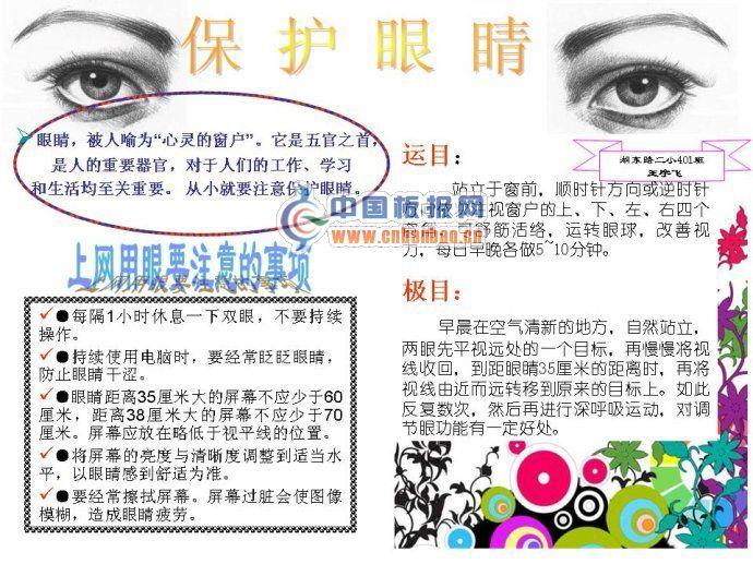保护眼睛手抄报 14张爱眼护眼手抄报