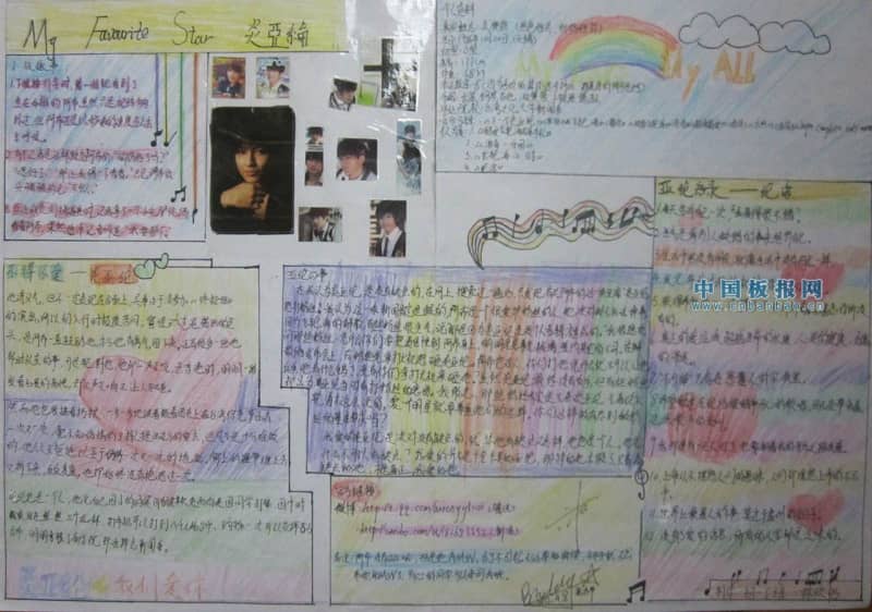 追星族手抄报图片 16张中学生手抄报